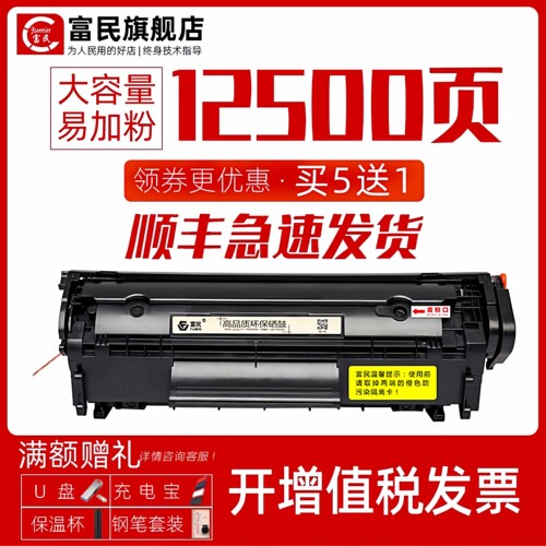 惠普Q2612A硒鼓M10051020晒鼓
