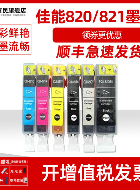佳能PGI-820墨盒适用佳能iP3680 IP3600 4600 iP4680 4760 MX868 876 MP545 MP558 568 638打印机墨盒CLI-821