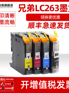 LC263墨盒 适用兄弟MFC-J480DW J880DW J680DW彩色打印机墨盒 Brother DCP-J562DW LC261 263BK墨水盒 大容量