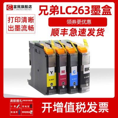 兄弟LC263墨盒J480DW880墨水