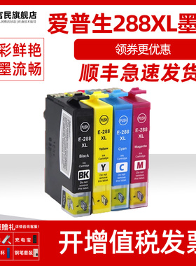 适用爱普生2881XL墨盒 xp330 XP-430 XP-434 440 XP-240 XP-344 XP-446彩色打印机墨盒 EPSON E2881XL墨水盒
