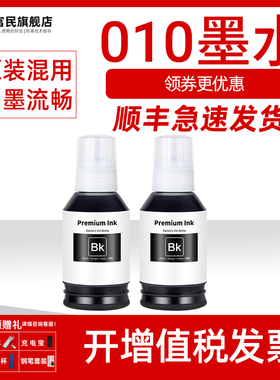 适用爱普生010墨水Epson M1129 M1170 M1180 M2120 M2128 M2178 M3148 M3178 2129 M1128 2148打印机颜料墨水