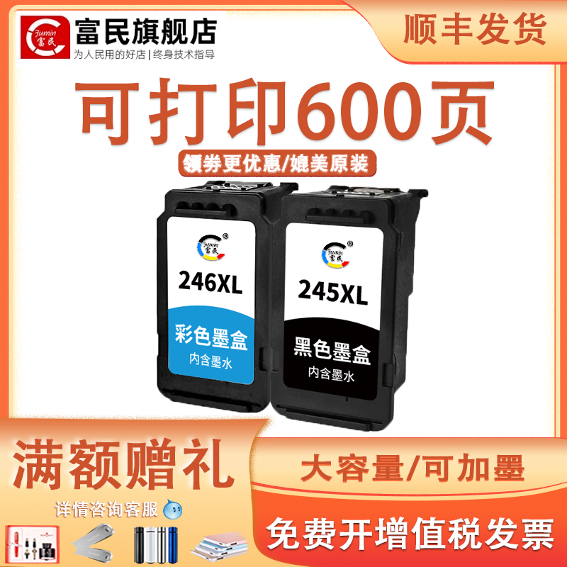 适用佳能PG245墨盒MG2420墨水