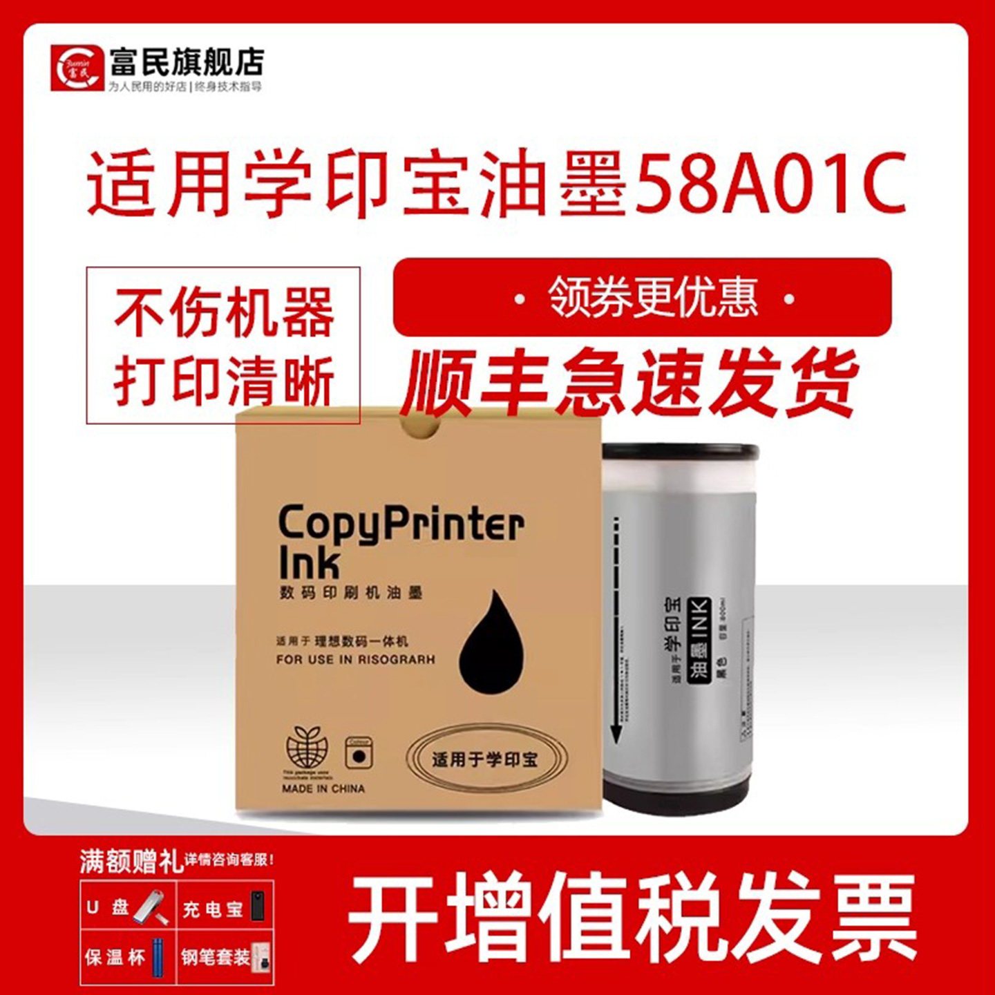 学印宝速印机KZ速干性油墨