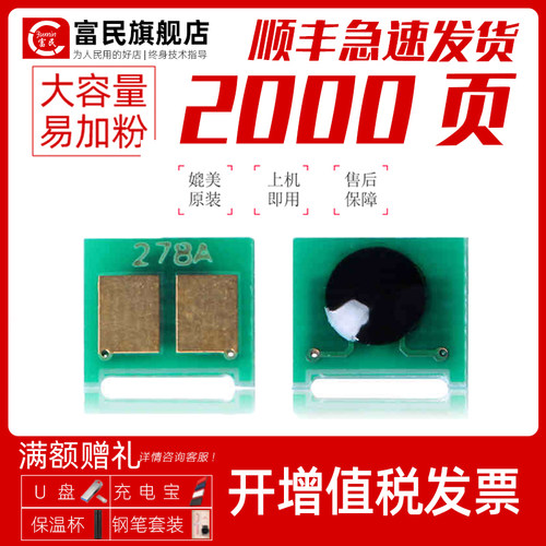 富民适用惠普m1136芯片