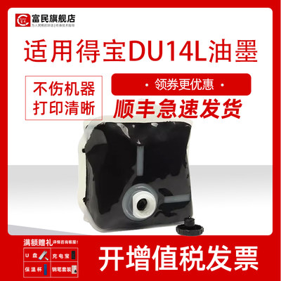 得宝速印机DU14L速干型墨水