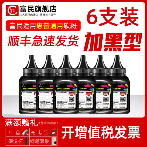 惠普88a碳粉M1217p1106墨粉436a