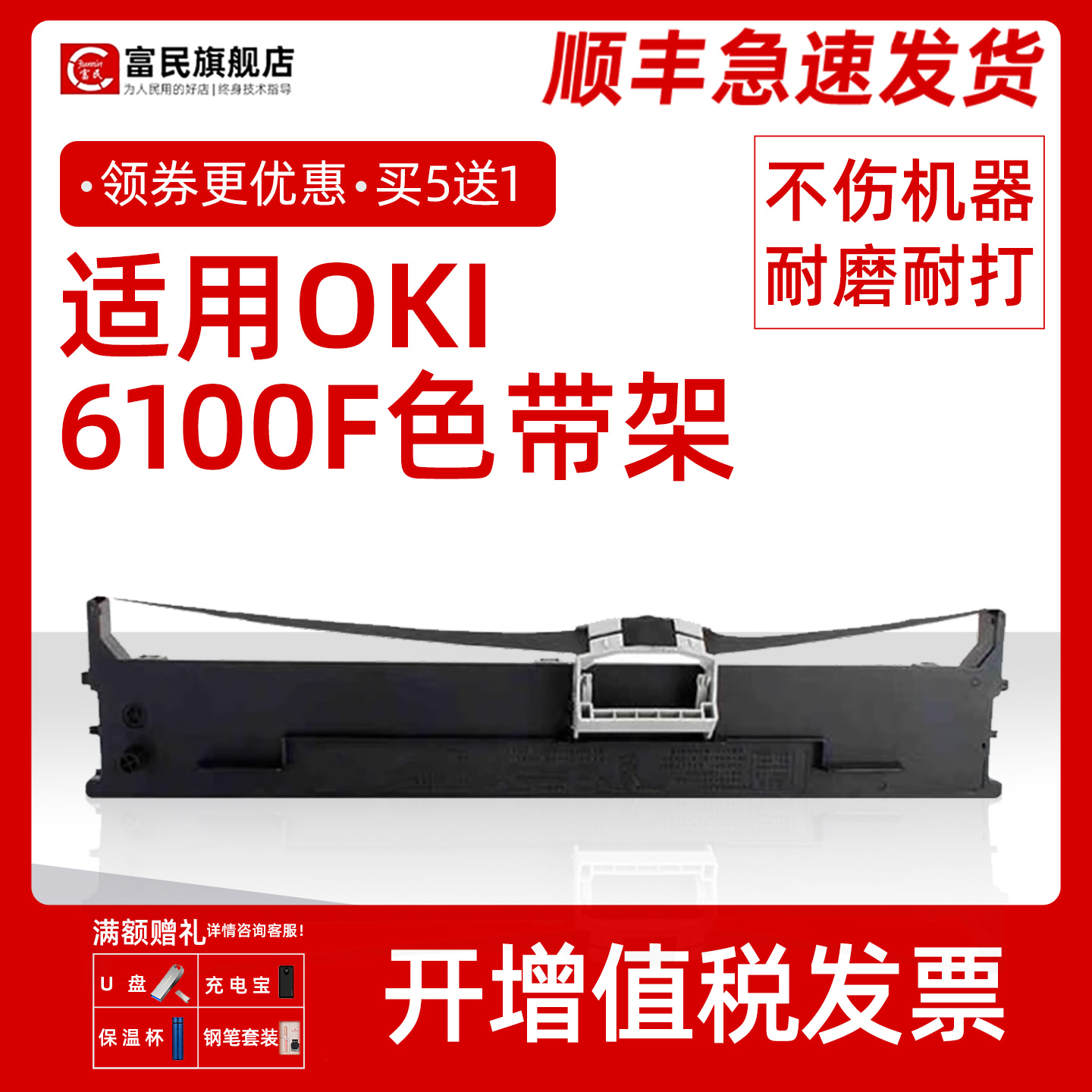 OKI6100F色带架760F7100F7150