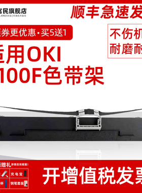 适用OKI 6100F色带架 OKI 6100F+ 6300F 6300FC 150F 760F 7100F 7150F针式打印色带框 发票机色带架含色带芯