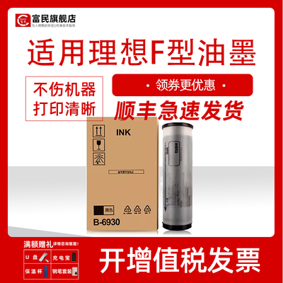 理想速印机F速干性油墨