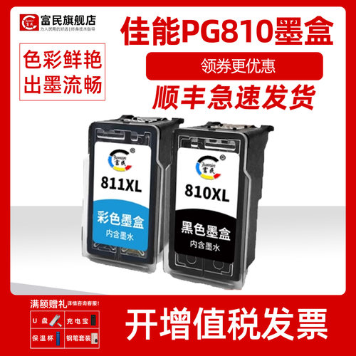 佳能PG810墨盒CL811XL彩色大容量