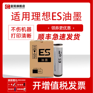 富民适用理想速印机油墨EV3560C EV3741C EV3791C 5790C EV5791C 3790C RV3690C 5690C 一体机ES油墨墨水