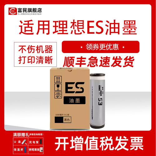 理想速印机EV速干型油墨
