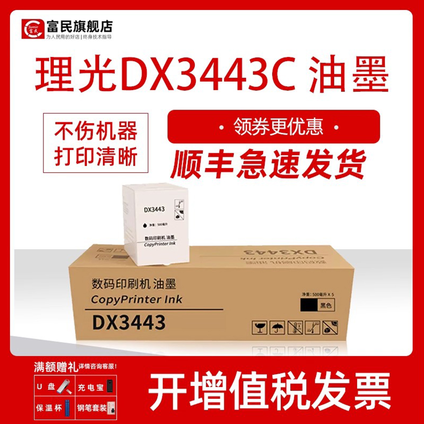 理光DX3443C数码印刷机油墨