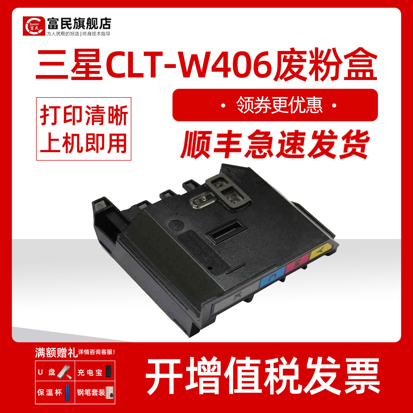 三星CLT-W406废粉盒 适用三星CLP-360 365W 366W废粉仓 CLX-3300 3305FN 3306FN 3306W废墨收集器 碳粉回收箱