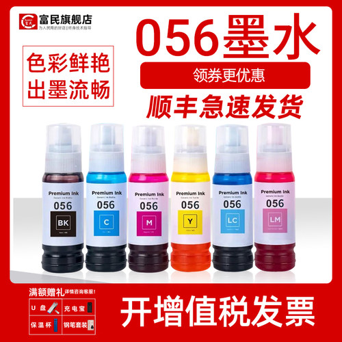 爱普生056墨水L8058L18058墨水