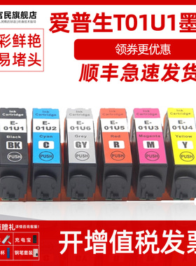 01u墨盒 适用爱普生XP15080 XP-15010 XP-15000照片打印机墨盒EPSON E01U彩色打印机墨盒 T3661维护箱 废墨垫