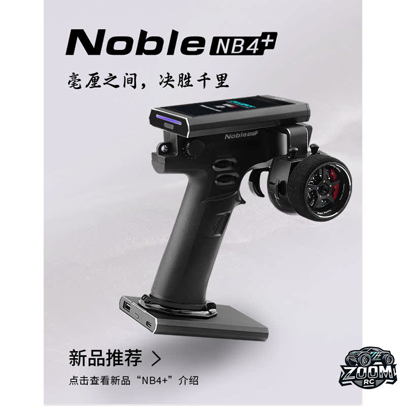 FLYSKY 富斯 nb4+ 遥控器模型车触摸液晶四通道接收机RC 2.4G包邮