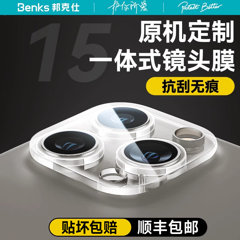 Benks适用苹果15promax镜头膜iPhone14手机摄像头保护贴新款Plus一体全包后置相机pm钢化全屏防摔十五圈覆盖 3C数码配件 手机贴膜 原图主图