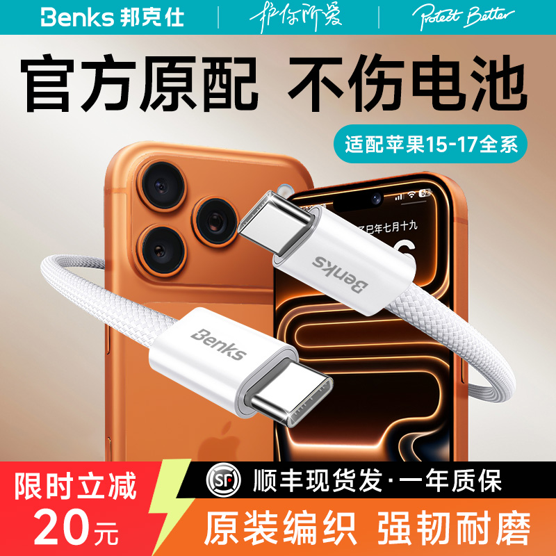 Benks适用苹果手机数据线