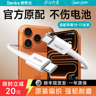 Benks官配线适用苹果17充电线快充手机数据线器typec双iPhone16ProMax平板iPad原PD接口USB装 CtoC编织2米闪13