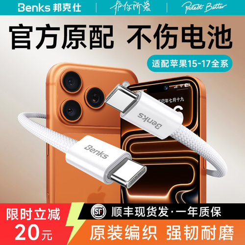 Benks适用苹果手机数据线