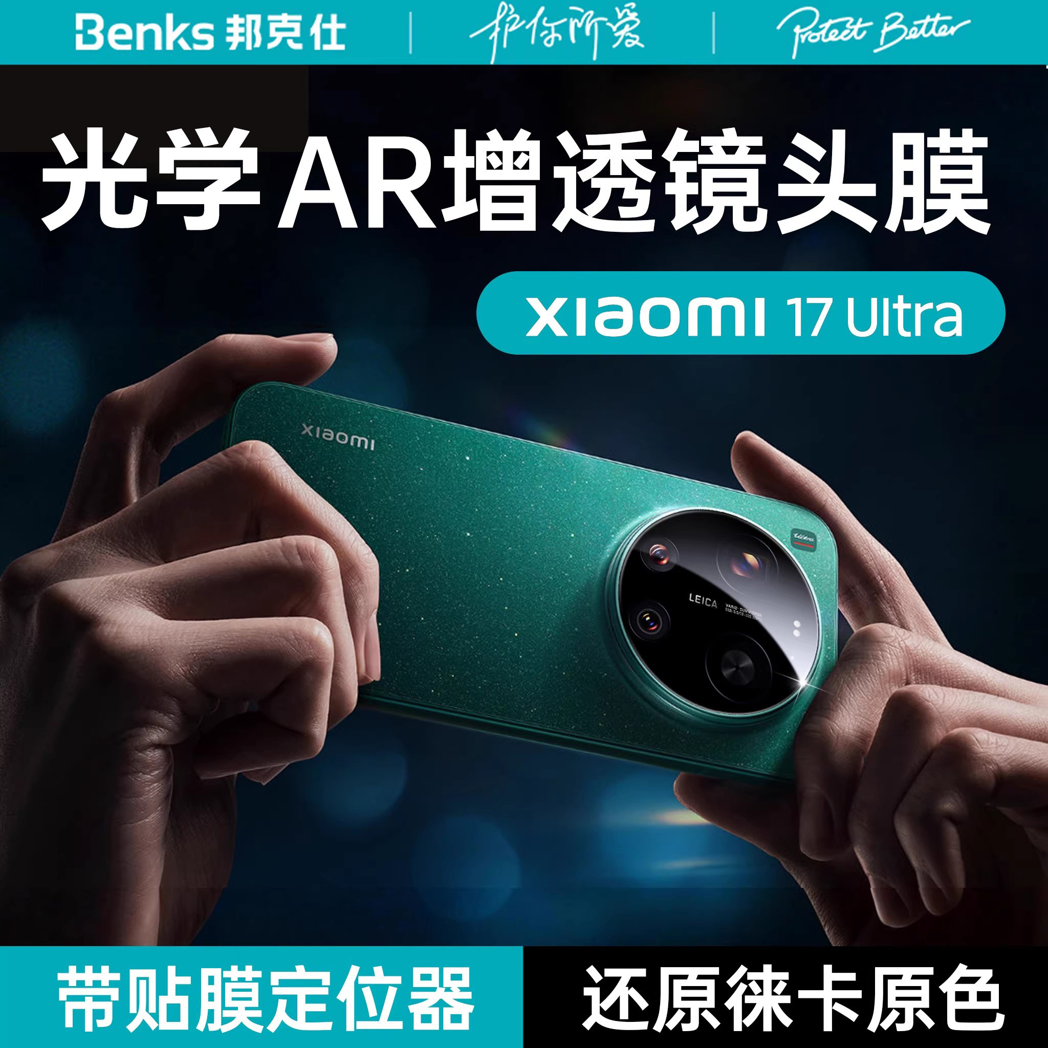 【金刚系列】Benks适用小米17promax镜头膜Xiaomi15Ultra新款后置摄像全包一体高清AR增透背屏手机保护圈钢化
