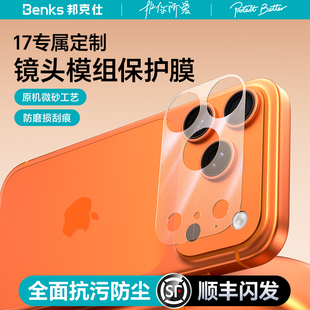 Benks适用苹果17promax微砂镜头模组iPhone17pro保护贴膜Por非钢化玻璃手机摄后置ip全包底座抗指纹耐刮像头