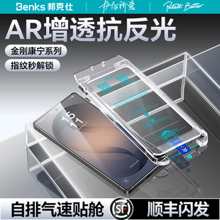 【金刚康宁系列】Benks适用三星s26ultra钢化膜ar增透新款galaxyS25全屏防摔抗指纹高清手机保护无尘仓邦克仕