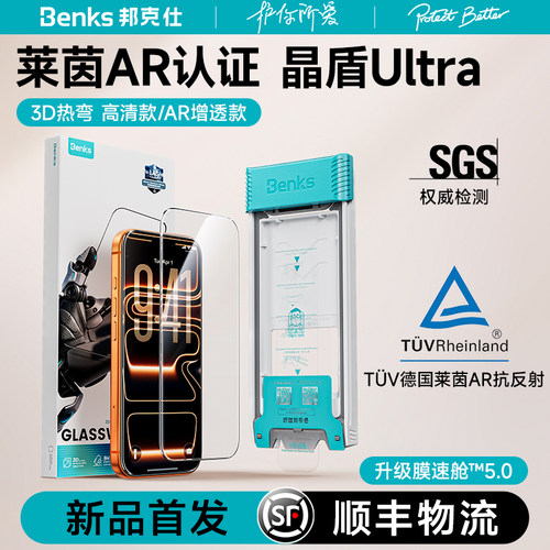 Benks晶盾超硬Ultra热弯钢化膜