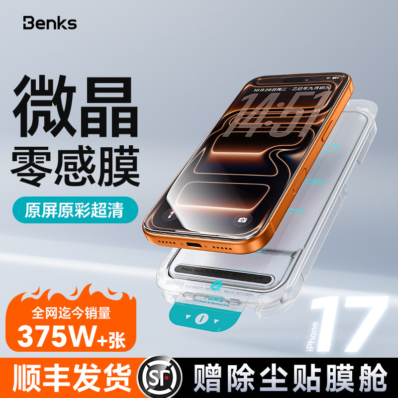 Benks适用iphone17promax苹果AR钢化膜16pro手机15全屏贴膜14覆盖13保护膜por新款增透无尘仓e零感低反射加硬