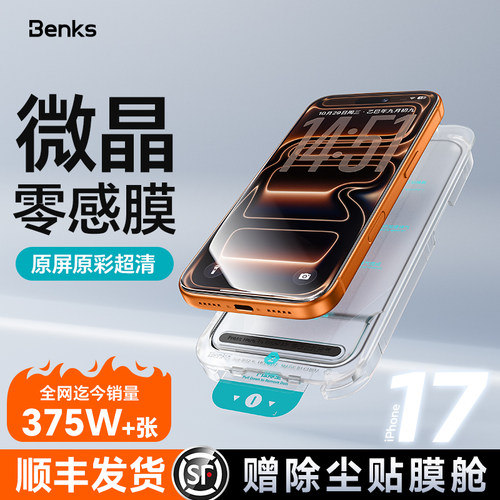Benks微晶膜系列迄今销量200w+张