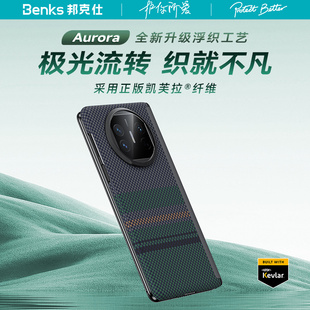 Benks适用荣耀magicv3凯芙拉手机壳中轴铰链磁吸保护壳新款 极光超薄V3折叠屏典藏版 凯夫拉碳纤维简约商务男士