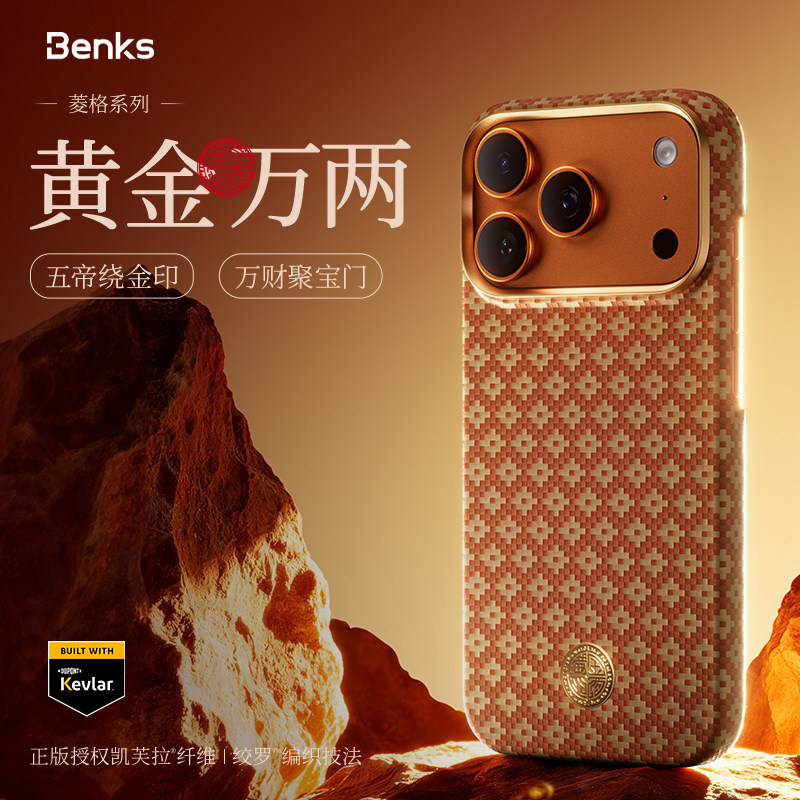 Benks黄金万两凯芙拉手机壳图片
