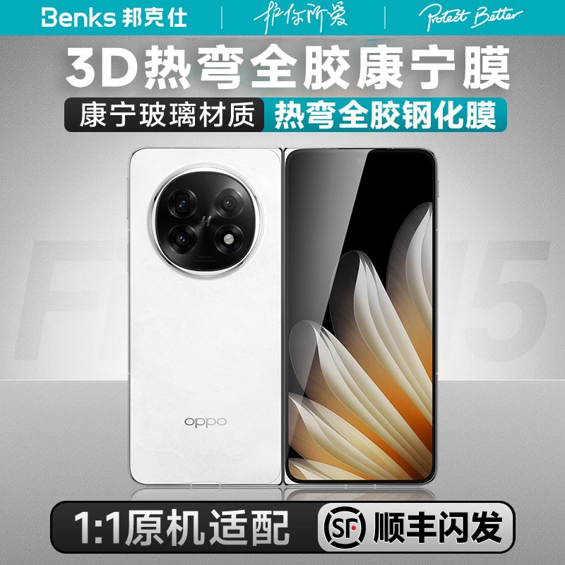 Benks康宁OPPOFindN5玻璃钢化膜