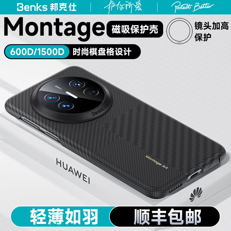 Benks适用华为Mate70Pro凯芙拉手机壳新款磁吸mate70Pro+全包mete70超薄保护套蒙太奇碳纤维凯夫拉优享版外壳