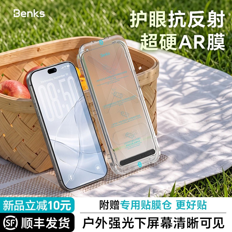 【AR晶盾lite超硬膜】Benks适用苹果18promax增透钢化膜iPhone17全屏覆盖16手机ar保护贴无尘仓por屏保高清15