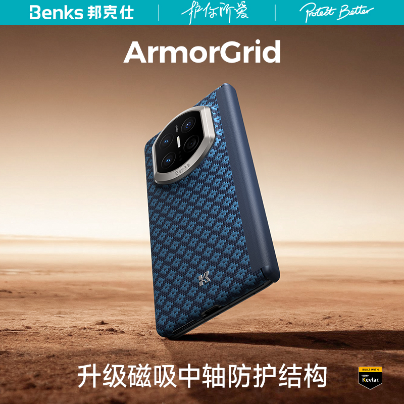 【菱格】Benks适用华为MateX7凯芙拉磁吸手机壳新款中轴保护壳超薄X7折叠屏典藏版简约商务男士凯夫拉碳纤维