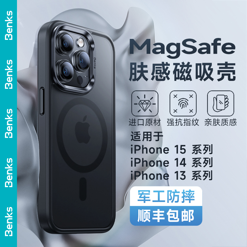 Benks适用苹果15ProMax磁吸手机壳iPhone14Pro新款防摔Magsafe透明保护壳肤感13磨砂液态Plus保护套高级男