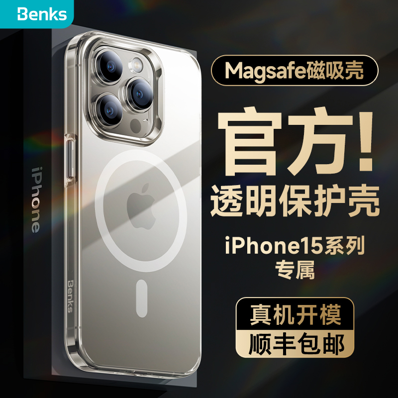 Benks适用苹果15Promax磁吸手机壳新款不发黄iPhone14Pro透明Magsafe防摔保护套plus男女士简约15pm高级感ip