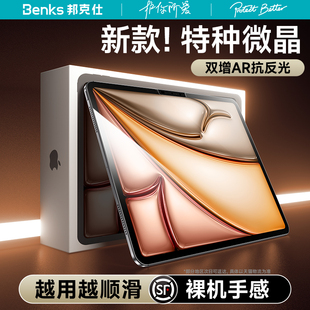 Benks新款 2026iPadAir8钢化膜Pro平板Mini7第11代7防指纹ar5保护M4贴膜6适用苹果a16十10代2025全屏9九13英寸