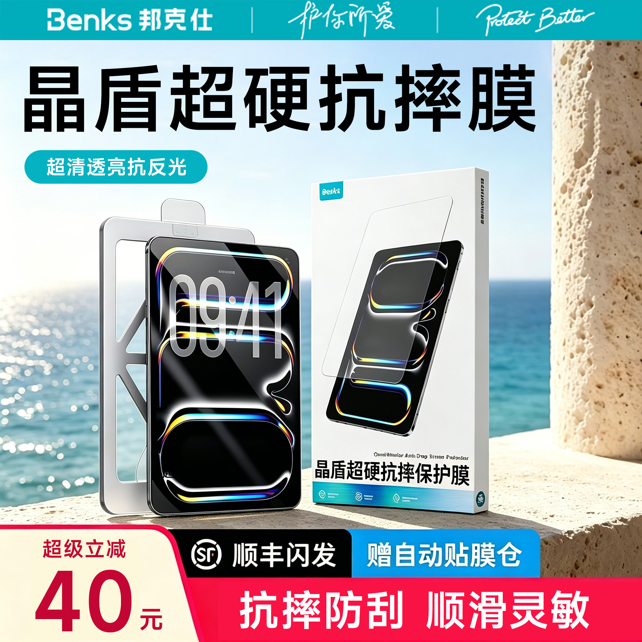 晶盾超硬膜】Benks适用iPadPro钢化膜Air8平板2026新款无尘仓11苹果Mini7护眼ar保护M5贴膜6防指纹13英寸2025