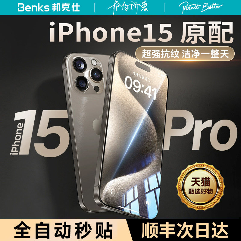 Benks适用苹果15钢化膜iPhone15promax无尘仓14手机贴膜高清plus防指纹13por保护xr防偷窥听筒12防尘舱新款怎么样,好用不?