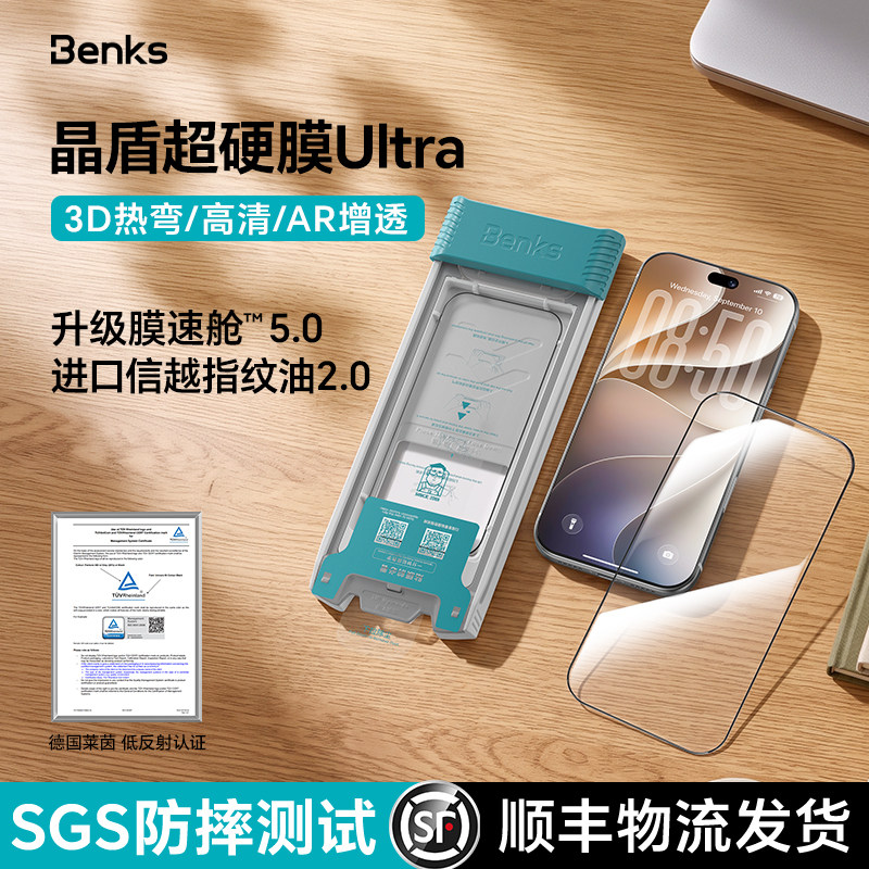 【晶盾Ultra超硬膜】Benks适用苹果17promax增透热弯膜iPhone16全屏钢化覆盖15手机ar保护膜贴膜无尘仓3d康宁