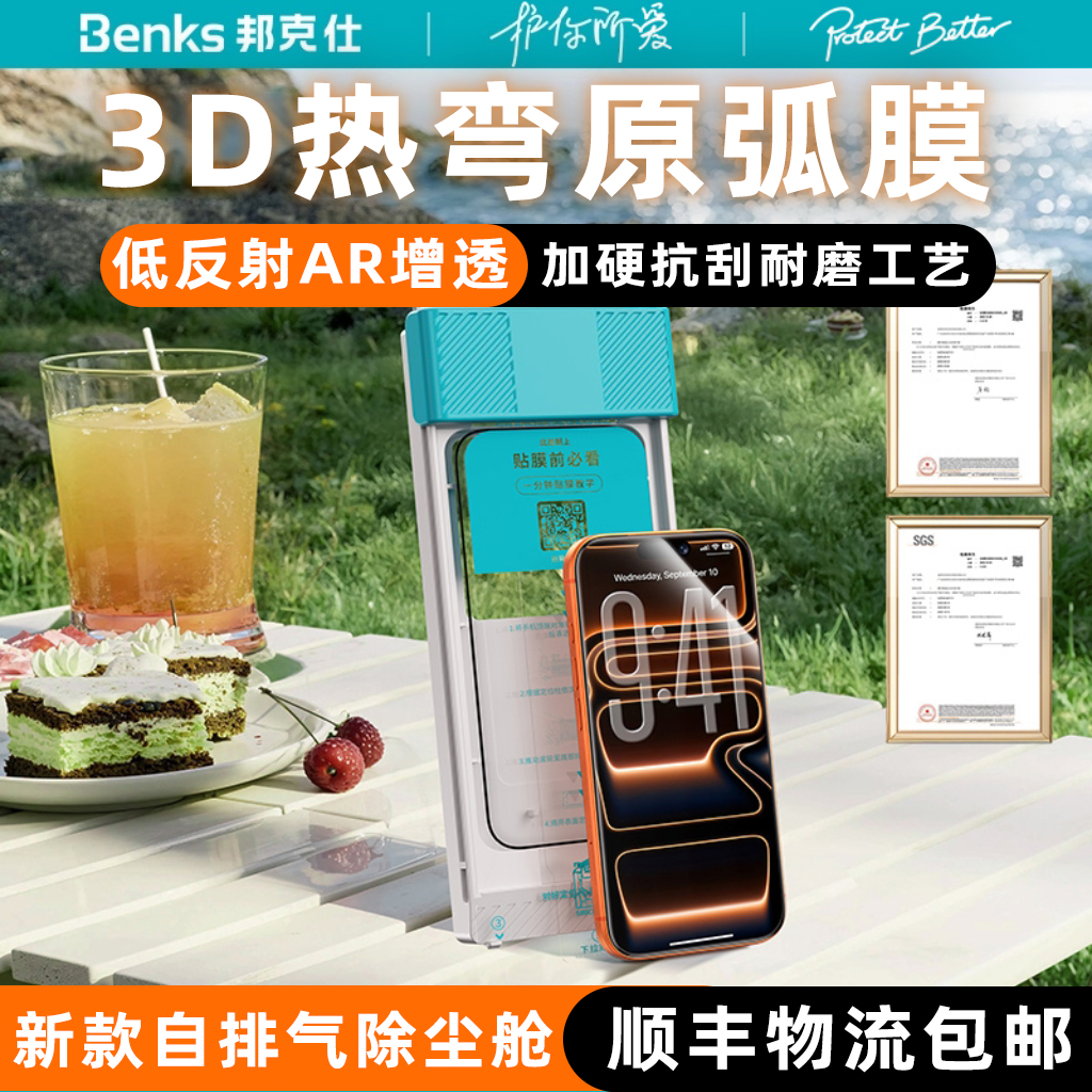 苹果17PromaxAR增透3D热弯钢化膜