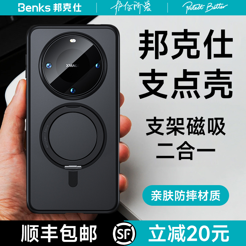 Benks适用华为Mate60pro磁吸手机壳支架支点壳超薄防摔透明手机保护套全包简约高级感pro+新款时尚男士磨砂