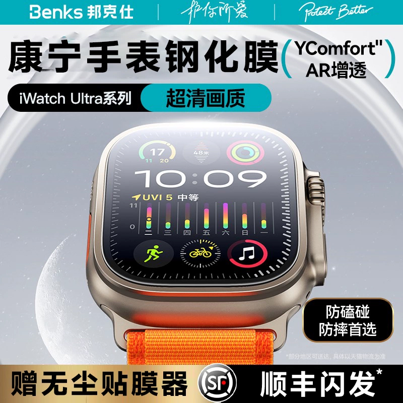邦克仕applewatch康宁手表保护膜