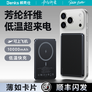 小巧 Benks超薄磁吸充电宝可上飞机适用苹果iPhone17手机专用MagSafe无线快充移动电源便携式 新国标3C认证