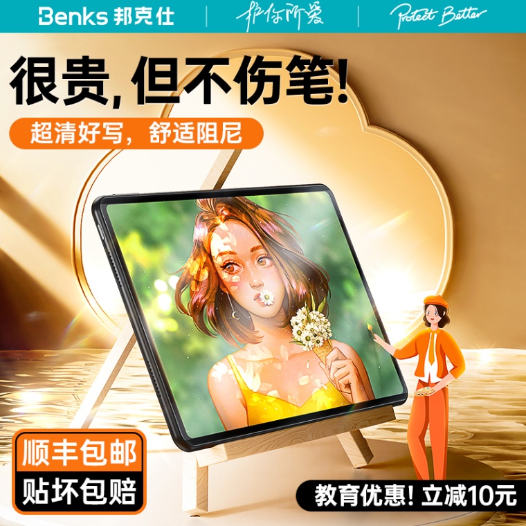 AR高透类纸膜适用苹果iPad