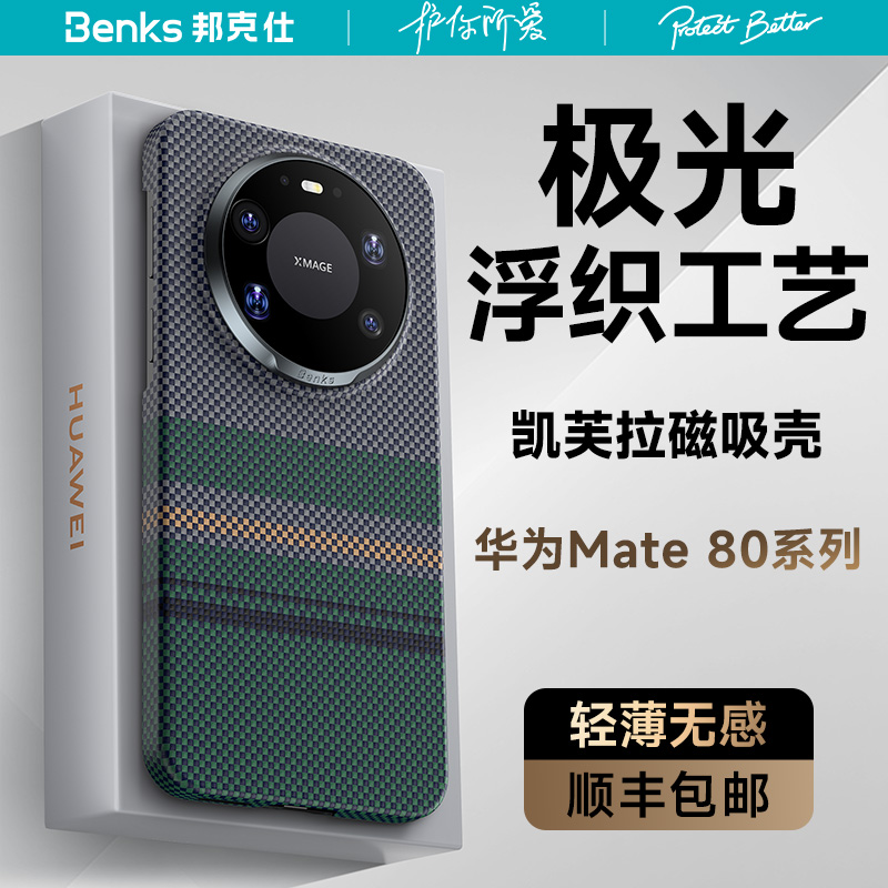 杜邦授权极光凯芙拉浮织磁吸壳